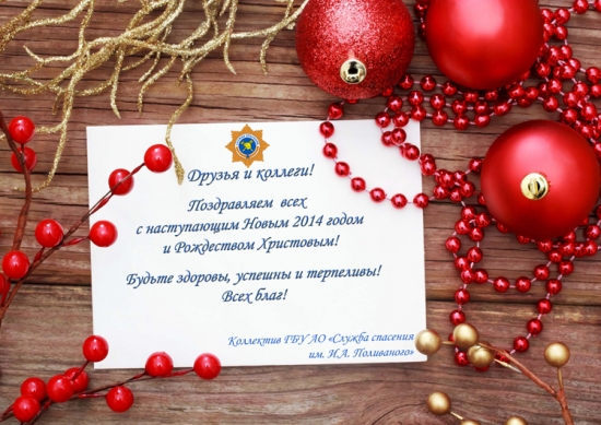 2014-internet-pozdravlenie