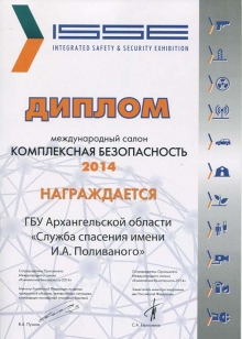 diplom_kompleksnaya-bezopasnost2