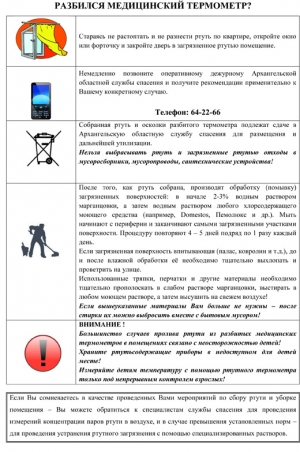 pamyatka-aoss_rtut