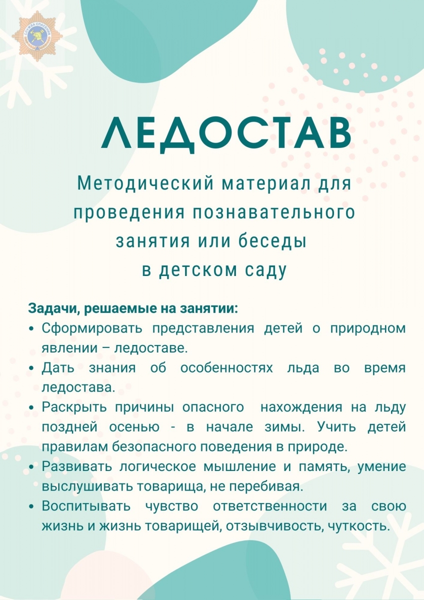 Поучительные сказки для проведения занятия по теме «Ледостав» в детском  саду | Служба спасения ( Архангельск )