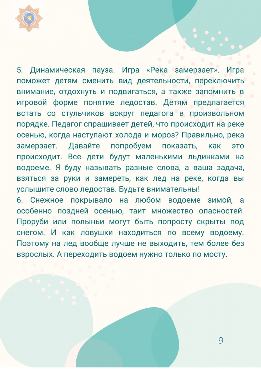 Поучительные сказки для проведения занятия по теме «Ледостав» в детском саду  | Служба спасения ( Архангельск )