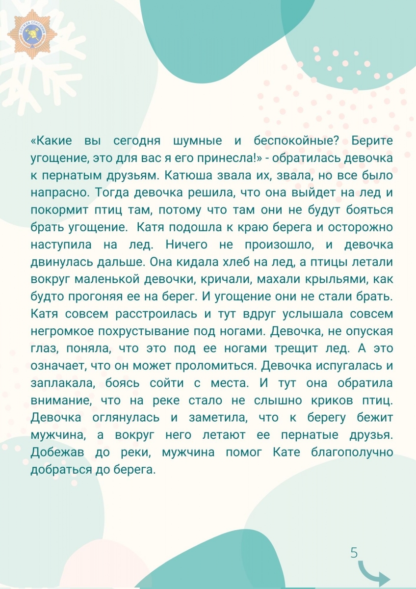 Поучительные сказки для проведения занятия по теме «Ледостав» в детском  саду | Служба спасения ( Архангельск )