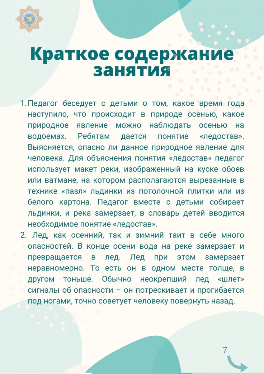 Поучительные сказки для проведения занятия по теме «Ледостав» в детском  саду | Служба спасения ( Архангельск )