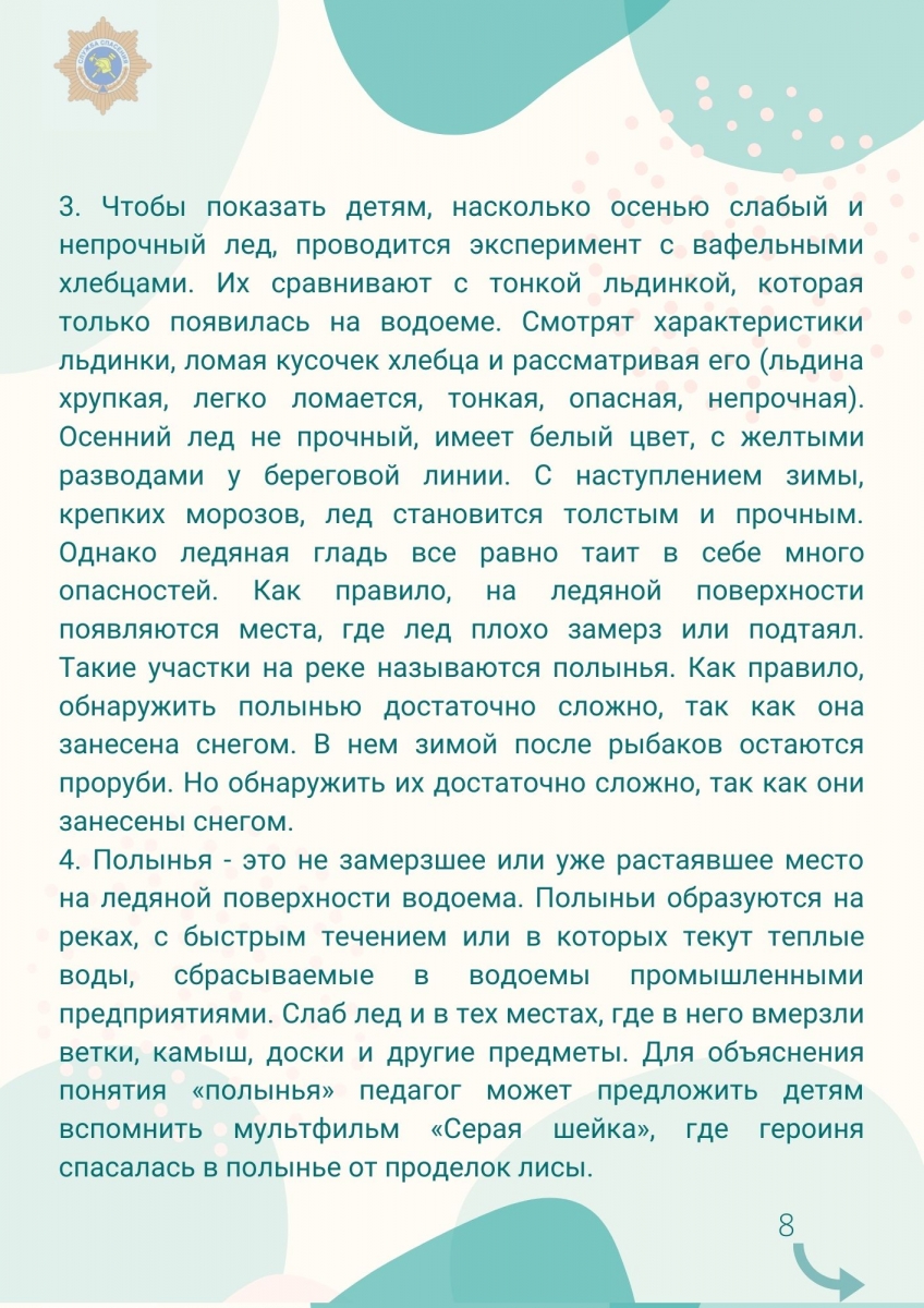 Поучительные сказки для проведения занятия по теме «Ледостав» в детском  саду | Служба спасения ( Архангельск )